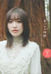 幻冬舎 櫻坂46 松田里奈 まつりの時間 アザーカットミニフォトブックのサムネイル