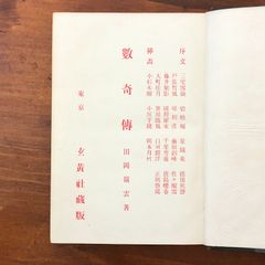 錦絵 幕末明治の歴史 全12冊揃」 小西四郎 講談社 昭和51年11月26日