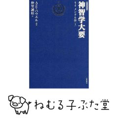 神智学大要 全5巻セット A.E.パウエル たま出版 (スピリチュアル