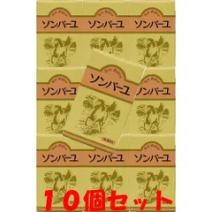 10個セットでお得 ソンバーユ 無香料 70ml×10個のサムネイル