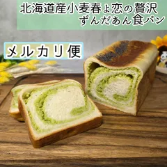 北海道産小麦春よ恋の贅沢ずんだあん食パン　1斤◇　リッチなあん食パンのサムネイル