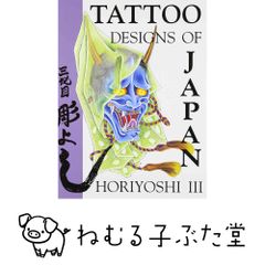 Beauty and Violence: Horichiyo 和彫 タトゥー本 - メルカリ