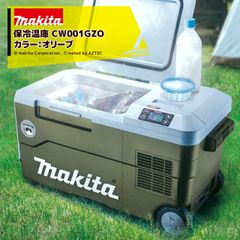 極美品】マキタ 充電式保冷温庫 CW001GZOオリーブ20L AC/DC対応 - メルカリ