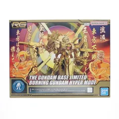 ガンダムベース限定 RG 1/144 GF13-017NJII ゴッドガンダム ハイパー