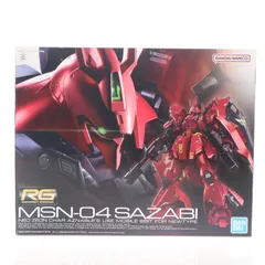 再販) RG 1/144 MSN-04 サザビー 機動戦士ガンダム 逆襲のシャア