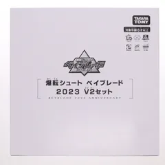 タカラトミーモール限定 B-00 爆転シュート ベイブレード 2023 V2セット ベイブレードバースト 組立トイ タカラトミーのサムネイル