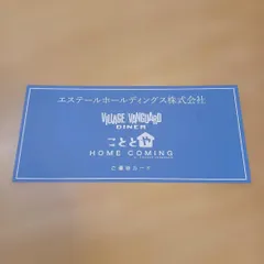 エステールホールディングス ご優待カードのサムネイル