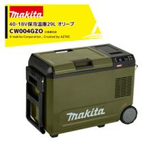 未開封新品送料無料特価品！マキタ充電式保冷温庫 CW004GZOオリーブ色 マキタ 充電式保冷温庫 CW004GZO オリーブ - メルカリ