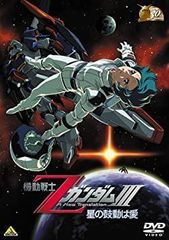 [중고](미사용·미개봉품) 건담 30th 애니버서리 컬렉션 기동전사 Z건담 III -별의 고동은 사랑- 2010년 07월 23일까지의 기간 한정 생산 [DVD]