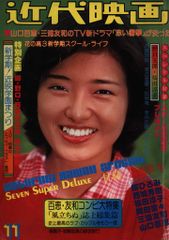 日活映画☆昭和39年☆吉永小百合☆雑誌☆映画雑誌 - メルカリ