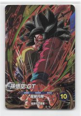 ドラゴンボールスーパーダイバーズ (SDV10)10弾 孫悟空:GT[超サイヤ人4