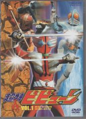 特撮DVD 超神ビビューン 1 - メルカリ