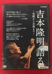 吉本隆明 語る DVD ノー」と言えずに 職場のカウンセリング DVD - メルカリ