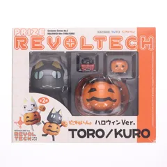2026年最新】どこでもいっしょ リボルテックの人気アイテム - メルカリ