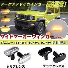 マツダ LEDシーケンシャルウインカー サイドマーカー ウインカー 高