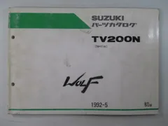 ウルフ200 パーツリスト 1版 スズキ 正規 中古 TV200N NH11A-100001～ WOLF200 QW Wsのサムネイル