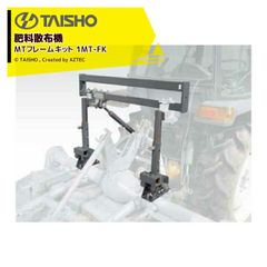 TAISHO 新グランドソワー UH70F 肥料散布機 - メルカリ