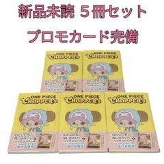 新品未開封】ONE PIECE CHOPPER's 1 同梱カード付き5冊 - メルカリ