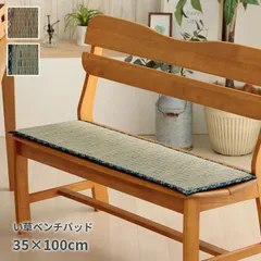 【20%OFFサマーセール】ベンチパッドクッション座布団リープ35×100cmのサムネイル