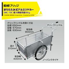 新品 昭和ブリッジ アルミ折り畳みリヤカー SMC-3-OD オリーブカラー 新品 昭和ブリッジ アルミ折り畳みリヤカー SMC-3-OD オリーブカラー