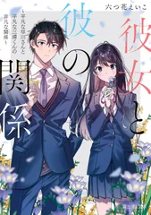 2026年最新】君と彼女と彼女の恋 曽根美雪の人気アイテム - メルカリ
