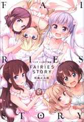 호분샤 만화 타임 KR 만화 득능 마사타로 NEW GAME! 화집 FAIRIES STORY