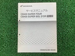 2026年最新】cb400four nc36 サービスマニュアルの人気アイテム - メルカリ