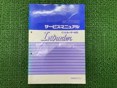 イントルーダー400 サービスマニュアル スズキ 正規 中古 VS400UR FR VK51A yf pAのサムネイル