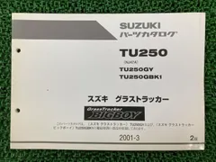 グラストラッカー グラストラッカービッグボーイ パーツリスト 2版 スズキ 正規 中古 Qcのサムネイル