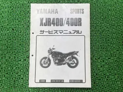 2026年最新】xjr400 サービスマニュアルの人気アイテム - メルカリ