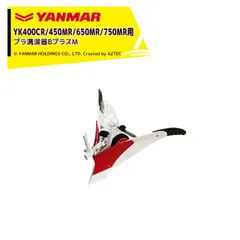 ヤンマー YANMAR うね立てアタッチメント 耕運機オプション YK400CR 450MR 650MR 750MR用 プラ溝浚器BプラスM 7S0024-92002 - メルカリ