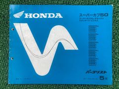 【スーパーカブ50・70・90 パーツカタログ】C50・70・90★7版★93年 スーパーカブ50・70・90パーツリスト7版 - メルカリ