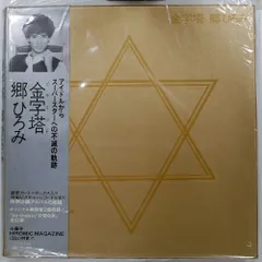 2026年最新】郷ひろみ金字塔の人気アイテム - メルカリ