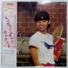 竹内まりや「UNIVERSITY STREET」LPレコード ✨ご購入特典付✨ - メルカリ