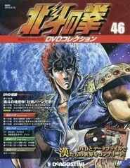 2026年最新】北斗の拳 dvdコレクションの人気アイテム - メルカリ