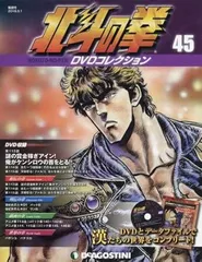 2026年最新】北斗の拳 dvdコレクションの人気アイテム - メルカリ