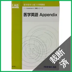 2026年最新】医学部編入の人気アイテム - メルカリ