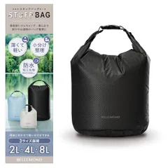 ベルモンド 超軽量 約23g スタッフバッグ 2L 単品 薄手 防水 ドライバッグ ｜ 耐水圧5000mm ｜ 小物入れ 貴重品入れ 衣類小分け 仕分け袋 圧縮袋 インナーバッグ 旅行 出張 バッグインバッグ B1772#1 ミストブラックのサムネイル