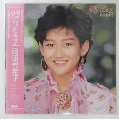 2026年最新】贈り物III 岡田有希子の人気アイテム - メルカリ