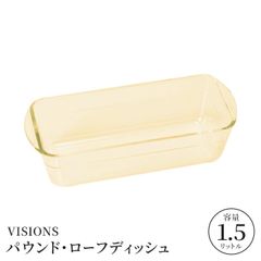 Loaf Dish, Pound Cake Pan, Glass Heat-Resistant Dish, 1.5L, VISIONS Heat-Resistant Glass, Makes Food Look Great, Cake Pan, Oven, Microwave, Freezer Safe, Dishwasher Safe, Vision Baking Supplies, Cooking Utensils