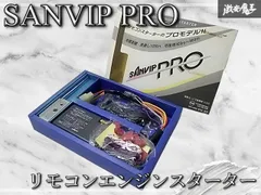 //当時物★//SANVIP PRO サンビップ・プロ リモコンエンジンスターター ES-1 オートマ車専用 12Vのサムネイル