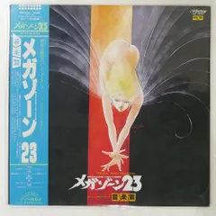 2026年最新】メガゾーン23 cdの人気アイテム - メルカリ