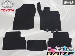 【新車外し】トヨタ純正 A200A A210A ライズ ノーマル フロアマット フロアカーペット ブラック 5枚 激安魔王のサムネイル