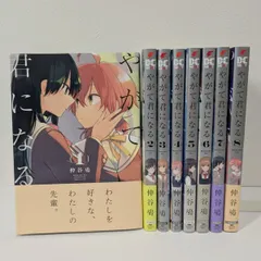2026年最新】やがて君になる 全巻セットの人気アイテム - メルカリ