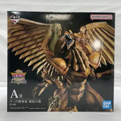 2026年最新】一番くじ 遊戯王 a賞 ラーの翼神竜の人気アイテム - メルカリ