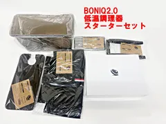 未使用 BONIQ 2.0 低温調理器 スターターキット BNQ-10 バルクアップコンテナ 保温ジャケット ラック メッシュトレー ルーフ ボニーク R2606-140のサムネイル