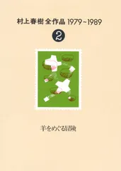 2026年最新】村上春樹全作品の人気アイテム - メルカリ