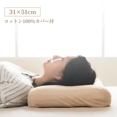 【20%OFFサマーセール】枕寝具首やすらぎ枕31×51cmのサムネイル
