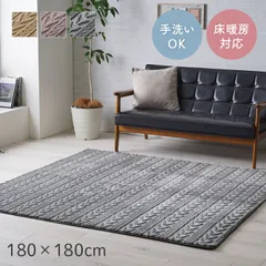 【20%OFFサマーセール】ジャガードラグカーペットアルテラ180×180cmのサムネイル