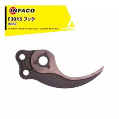 INFACO エレクトロクープ F3020用 交換用ブレード上刃(スチール